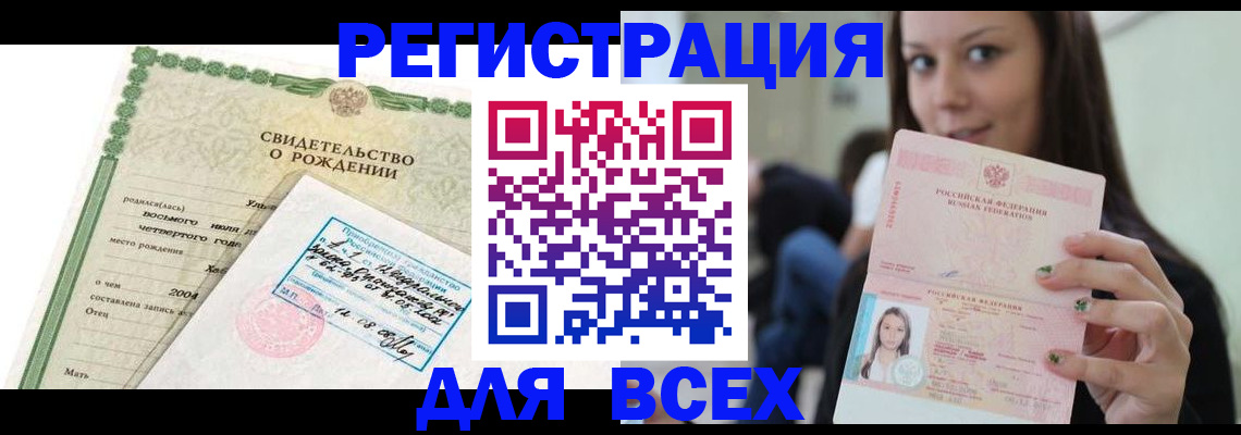 прописка от собственника в Шебекино