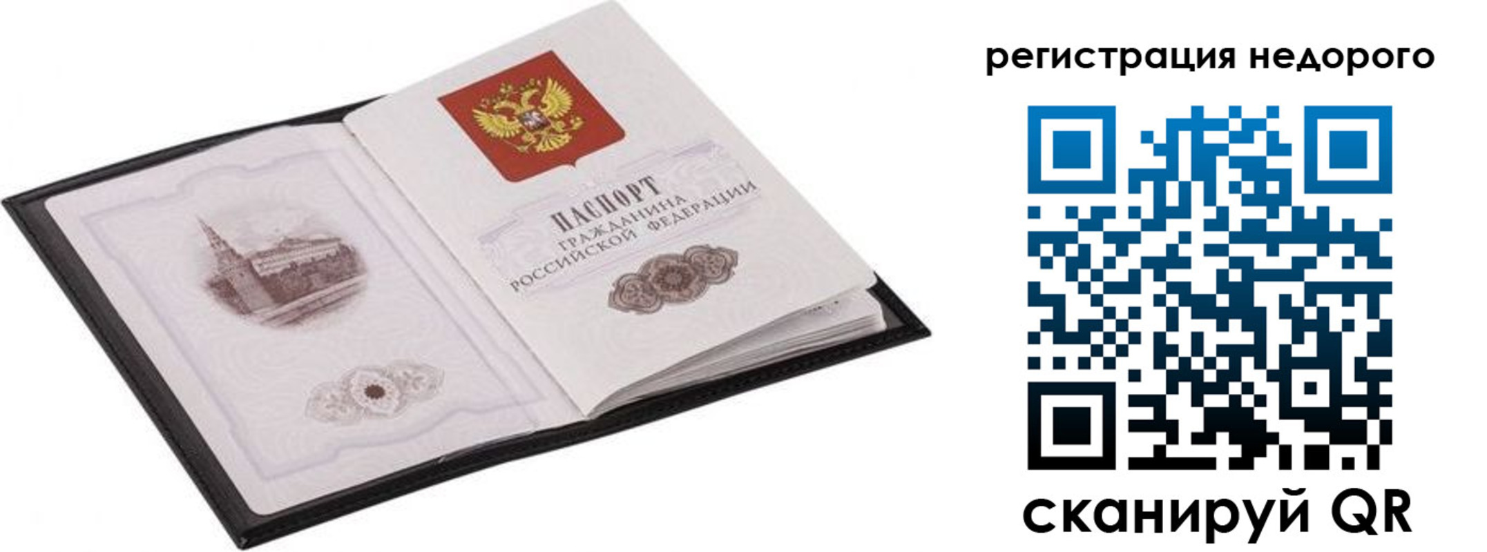прописка штамп в Шебекино