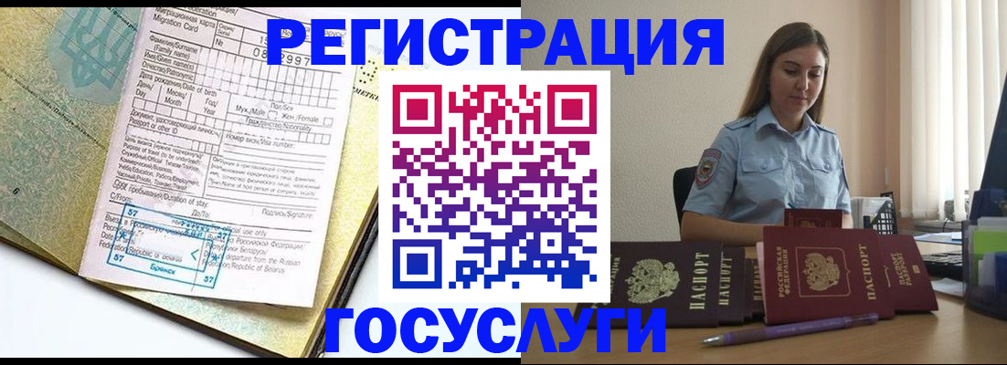 временная регистрация 2025 в Шебекино