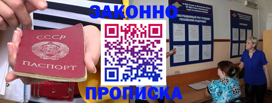 временная регистрация в Шебекино