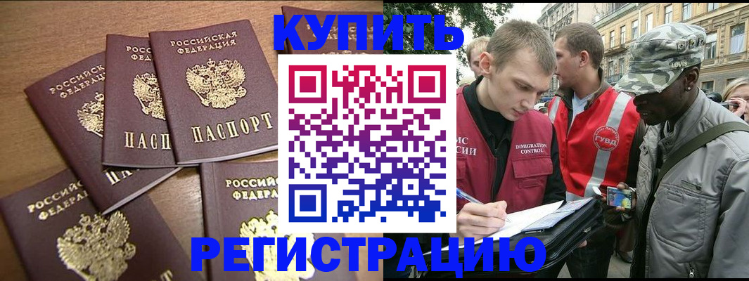 временная регистрация собственник в Шебекино