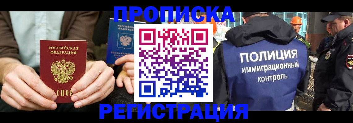 временная регистрация поиск в Шебекино