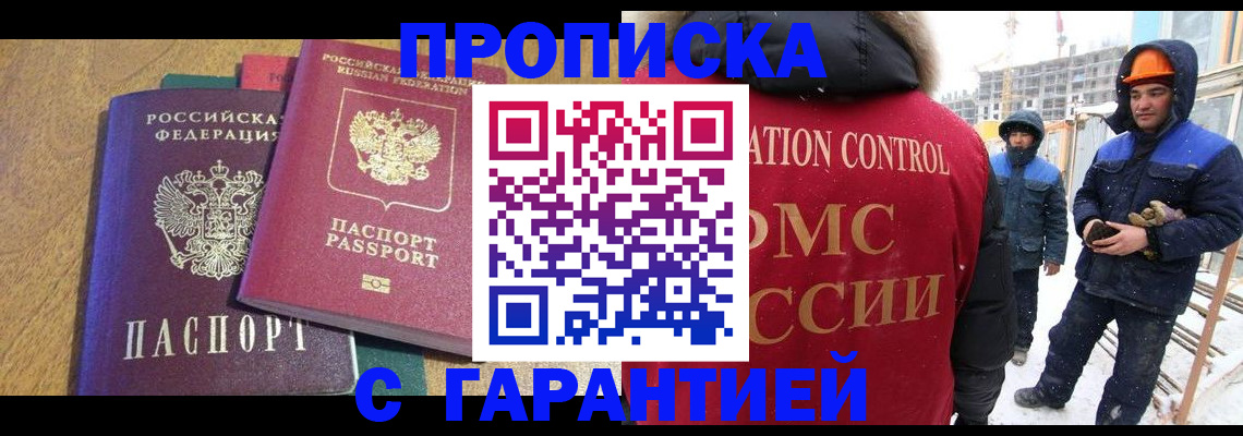 прописка в квартире в Шебекино