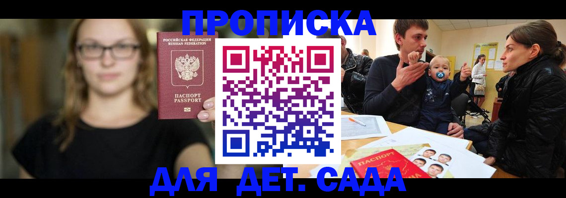 прописка для военкомата в Шебекино