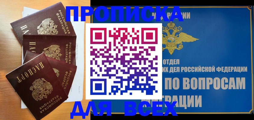 прописка для школы в Шебекино