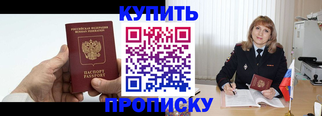 прописка регистрация в Шебекино