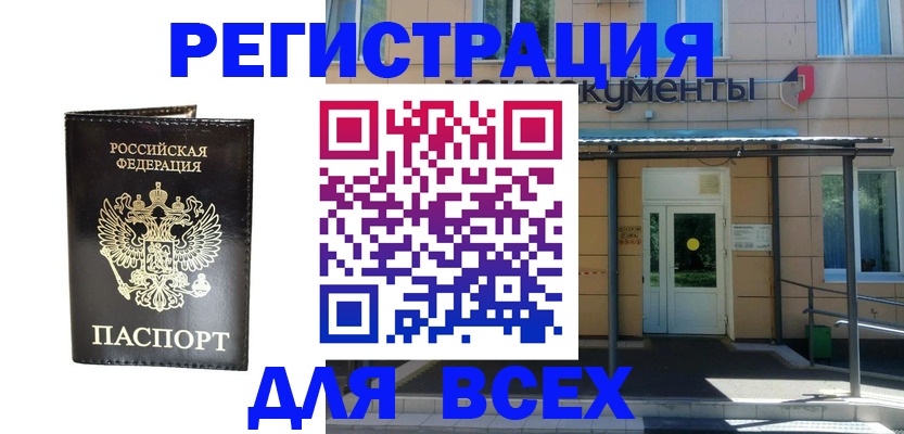 прописка от собственника в Шебекино