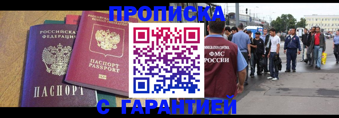 временная регистрация в квартире в Шебекино