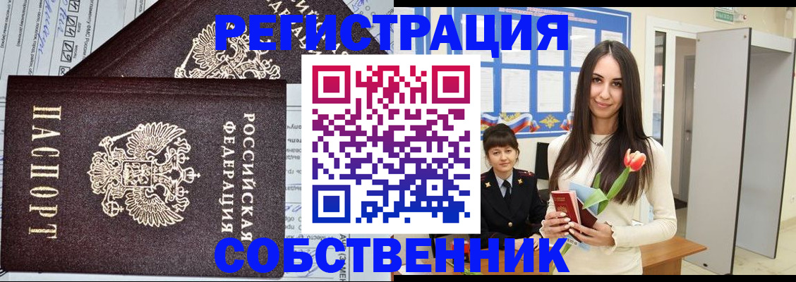 прописка в квартире в Шебекино