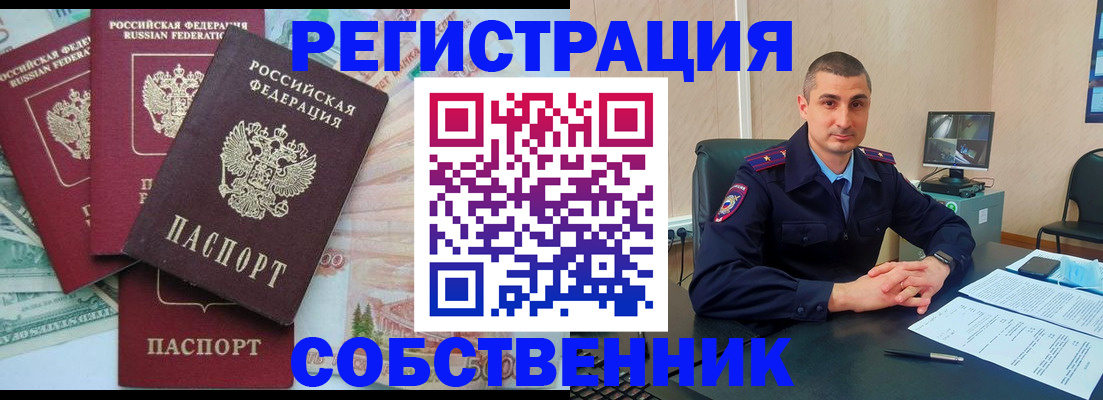 временная регистрация недорого в Шебекино